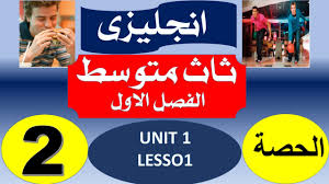 شرح منهج الانجليزى Super Goal 5 للصف الثالث متوسط الفصل الاول Unit 1 Lesso 1 Part 2 Grammer Youtube