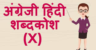 Google founders larry page and sergey brin renamed and restructured the company as alphabet. à¤… à¤— à¤° à¤œ à¤¹ à¤¦ à¤¶à¤¬ à¤¦à¤• à¤¶ X English Hindi Dictionary Start With X Learn To Speak English à¤²à¤° à¤¨ à¤Ÿ à¤¸ à¤ª à¤• à¤‡ à¤— à¤² à¤¶