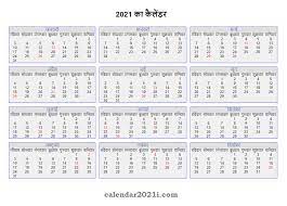 2021 India Hindi Calendar Hindi Calendar Calendar Monthly Calendar Template