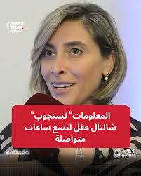 علمت «بيروت تايم» أن شعبة المعلومات في قوى الامن الداخلي استجوب، شانتال  عقل، لأكثر من تسع ساعات. عقل هي المديرة العامة بالوكالة لوزارة الصناعة،  وكانت «بيروت تايم» قد كشفت في تقرير حجم