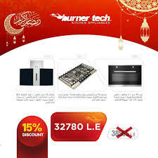 Burner Tech Egypt العرض السابع عرض رمضان 2019 شفاط مطبخ ديكورى 9 Kitchen Appliances Appliances Kitchen
