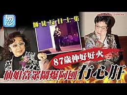 白雪仙罵龍劍笙 病懵心肝塞肺眼 上 youtube 白雪 肺 眼