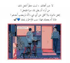 اقتباسات ايجابية بالعربي اقتباسات تويتر photo quotes arabic quotes talking quotes