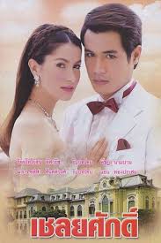 🦋 go won / 🐟 jinsoul / 🐈 hyunjin. Watch Full Episode Of Chaloey Sak 2010 Thailand Drama Dramacool In 2021 Thai Drama Drama Drama Movies