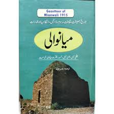 میاں والی گزیٹر 1915