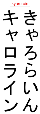 Is carolyn name fit for baby name ? Carolyn In Japanese Your Name In Katakana Hiragana And Romaji