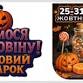 Autumn Fair for Halloween event in Kyiv
