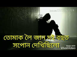 For your search query assmes sad love story mp3 we have found 1000000 songs matching your query but showing only top 10 results. Assamese Sad Love Story Video Download