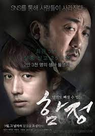 Jun sik and so yeon have been married for five years, but have been afraid to make love ever since being scarred by a miscarriage. Deep Trap 2015 Mydramalist