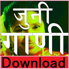It first became popular in the 1920s as a song in the british boy scouts and appeared in the hackney scout song book (stacy & son ltd, 1921). Purane Gane Mp3 Download à¤ª à¤° à¤¨ à¤— à¤¨ Ganibox For Android Apk Download