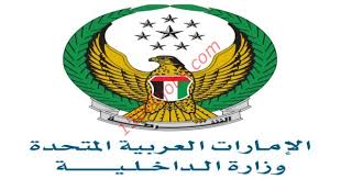 يقع مقرّ وزارة الدفاع في إمارة أبوظبي، الإمارات العربية المتحدة. ÙˆØ¸Ø§Ø¦Ù ÙˆØ²Ø§Ø±Ø© Ø§Ù„Ø¯Ø§Ø®Ù„ÙŠØ© Ø§Ù„Ù‚ÙŠØ§Ø¯Ø© Ø§Ù„Ø¹Ø§Ù…Ø© Ù„Ù„Ø¯ÙØ§Ø¹ Ø§Ù„Ù…Ø¯Ù†ÙŠ Ù„Ù„Ù†Ø³Ø§Ø¡ ÙÙ‚Ø· 15000 ÙˆØ¸ÙŠÙØ©