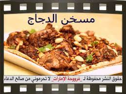 طريقة عمل مسخن الدجاج بالصور food recipes cooking