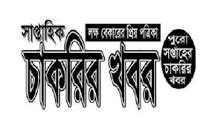 Weekly/Saptahik Chakrir Khobor Potrika Bangla Newspaper Jobs ...