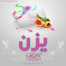 Iloveimg هي خدمة مقدّمة على الإنترنت للتعديل على الصور مجاناً وبسهولة. Ù…Ø¹Ù†Ù‰ Ø§Ø³Ù… ÙŠØ²Ù† ØµÙØ§Øª Ø¹Ù† Ø§Ø³Ù… ÙŠØ²Ù† Ø­Ø¨ÙŠØ¨ÙŠ