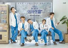 Download 1 lagu 슬기로운 의사생활 시즌2 ost part 1.mp3 kpop gratis. ìŠ¬ê¸°ë¡œìš´ ì˜ì‚¬ìƒí™œ 5ì¸ë°©ì˜ ì‰¼ í¬ìŠ¤í„° ê³µê°œ í•œê²½ë‹·ì»´