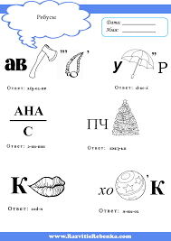 ребусы по математике 7 класс с ответами в картинках Vesyolye I Zanimatelnye Rebusy Dlya Detej Skachivajte I Raspechatyvajte Rebusy Dlya Detej Eto Osobyj Vid Zagadok V Ko Rebusy Uroki Pisma Rebusy Golovolomki
