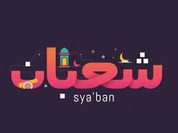 Malam (nisfu sya'ban) dibukanya pintu ampunan, perbanyak istighfar, sholawat nabi dan membaca surat yasin, kata helmy kepada tim hikmah detikcom, senin 6 april 2020. Besok Malam Nisfu Sya Ban Ini Tiga Amalan Utama Di Malam Nisfu Sya Ban Islami Dot Co