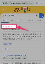 Android版グーグルマップで地図が表示されない 読み込まない 使えない障害発生中 2019年3月21日発生