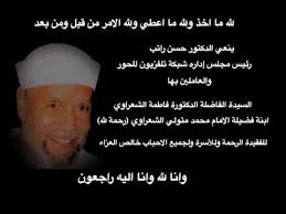 تيم حسن يواجه مغريات الحياة في أنا. ÙÙŠØ¯ÙŠÙˆ ØµØ§Ù„ÙˆÙ† Ø§Ù„Ù…Ø­ÙˆØ± ÙŠÙ†Ø¹Ù‰ Ø§Ø¨Ù†Ø© Ø§Ù„Ø¥Ù…Ø§Ù… Ø§Ù„Ø´Ø¹Ø±Ø§ÙˆÙ‰ ÙÙ‰ Ø­Ù„Ù‚Ø© Ø®Ø§ØµØ©