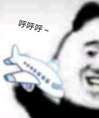 The site owner hides the web page description. å°é£žæœºå'¼å'¼å'¼è¡¨æƒ…åŒ…å›¾ç‰‡ å'¼å'¼å'¼é£žæœºè¡¨æƒ…åŒ…å¤§å…¨ 3dmæ‰‹æ¸¸