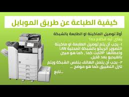 طريقة تعريف أي طابعة بدون استعمال cd أو تحميل التعريفات من الإنترنت. ØºØ§Ø¶Ø¨ Ù‚Ù…ÙŠØµ Ø¥Ø¹ÙŠØ§Ø¡ ÙƒÙŠÙÙŠØ© ØªÙˆØµÙŠÙ„ Ø·Ø§Ø¨Ø¹Ø© Ø±ÙŠÙƒÙˆ Ø¨Ø§Ù„Ø´Ø¨ÙƒØ© Bomontisutesisatcisi Com