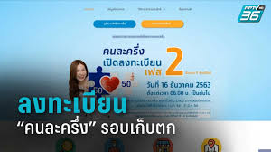 หลังเปิดลงทะเบียน 5 ล้านสิทธิเมื่อวันที่ 16 ธ.ค. Ya1vonpcxka4dm