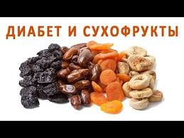 можно ли есть орехи при сахарном диабете 2 типа Suhofrukty Pri Saharnom Diabete Chto Mozhno I Chto Nelzya Youtube Idei Dlya Blyud Vkusnyashki Fruktovaya Dieta