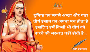 आदि शंकराचार्य के अनमोल विचार - Adi ...