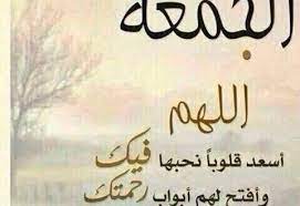 صور يوم الجمعة اجمل ادعية وصور عن يوم الجمعة ميكساتك Arabic Quotes Quotes Arabic