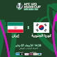 Korea Republic VS Islamic Republic of Iran event image