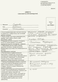 Anketa Dlya Postupleniya Na Gossluzhbu Obrazec Zapolneniya Rukovodstva Instrukcii Blanki
