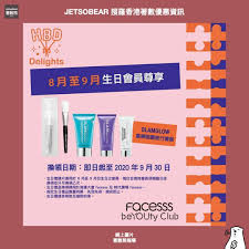 facesss beyouty club 8月 9月生日禮遇免費換領glamglow 皇牌面膜旅行套裝立即follow埋 jetsobear 著數熊 集所有8 月至9 月生日的facesss beyouty club 會員即日起至