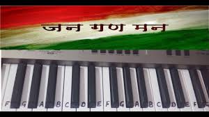 Jan Gan Man Harmonium Tutorial Piano National Anthem Patriotic Easy Notations Piano Youtube All the best learning how to play this beautiful anthem. jan gan man harmonium tutorial piano national anthem patriotic easy notations piano