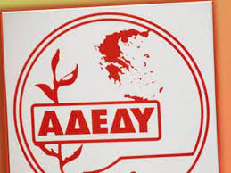 Απάντηση στην ανακοίνωση της αδεδυ που αφορούσε το συνέδριο της γενικής συνομοσπονδίας εργατών ελλάδας (γσεε) δίνει η συνομοσπονδία, υπογραμμίζοντας, μεταξύ άλλων, ότι «το 37ο συνέδριο της γσεε είναι δημοκρατικό. Adedy Alfavita