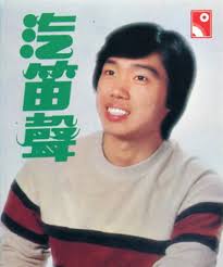 昔日香港- 考吓大家，記得這位歌手的名字嗎？