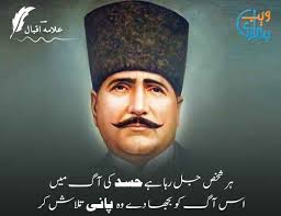Allama Iqbal Poetry