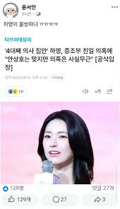 결국 확인사살 인증 박힌 친일파 조상 배우 하영 - 에펨코리아