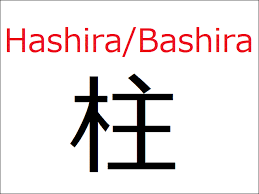 Jul 19, 2019 · in japanese tattoos, the skull represents not only death, but the natural cycle of life.they are also seen as symbols of change and of reverence for one's ancestors. Demon Slayer Is So Pervasive It S Starting To Affect Japanese Children S Kanji Reading Ability Soranews24 Japan News