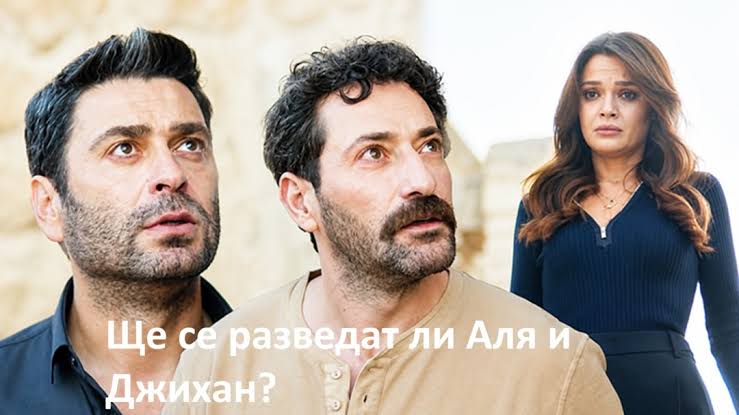 Далечен град": "Далечен град": Боран заявява открито, че иска Аля да бъде с  него. Ще се предадат ли Джихан и Аля  https://zdravni.com/news/dalechen-grad-131/