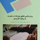 Image result for ‫دانلود خلاصه کتاب روش تحقیق نیک گهر‬‎