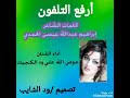 جديد المبدع دوماالفنانعوض الله عيسى ودكادوس. Mp3 ØªØ­Ù…ÙŠÙ„ Ø¬Ø¯ÙŠØ¯ Ø§Ù„ÙÙ†Ø§Ù† Ø¹ÙˆØ¶ Ø§Ù„Ù„Ù‡ ÙˆØ¯ ÙƒØ§Ø¯ÙˆØ³ Ø¹Ø§Ù… 2020 Ø£ØºÙ†ÙŠØ© ØªØ­Ù…ÙŠÙ„ Ù…ÙˆØ³ÙŠÙ‚Ù‰