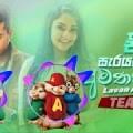 Eka sarayak amathanna karaoke without voice eka sarayak amathanna lyrics sinhala karoke tracks sang. Download Eka Sarayak Amathanna à¶'à¶š à·ƒ à¶»à¶ºà¶š à¶…à¶¸à¶­à¶± à¶± Lavan Abhishek Alvin And Chimpmunks Version Mp3 01 50 Min Gestmp3