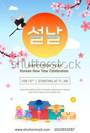 Seollal Festival Poster Vector Illustration Traditional Gift Box Sebaetdon Fortune Bag And Plum Blosso Festival Posters Traditional Gift Vector Illustration