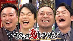 千鳥の鬼レンチャン