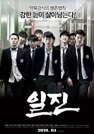 Photos New Posters And Stills Added For The Upcoming Korean Movie Bullies Korean Entertainment News New Poster Movies 2017