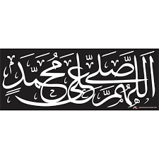 More images for kaligrafi sholawat nabi » Gambar Kaligrafi Kaligrafi Sholawat Cikimm Com
