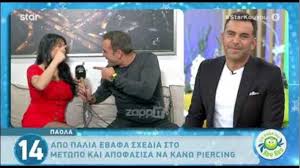 Teatro παολα κουρκουλησ το teatro υποδέχεται αυτό τον χειμώνα τον γιάννη πάριο και τη νατάσα θεοδωρίδου , σε μία από τις κορυφαίες προτάσεις στις πίστες αθήνα 2020 ! Paola Den Pairnw Diazygio Kai Pote Den Eimai Monh Moy