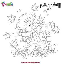 رسومات للتلوين عن الفصول الاربعة للاطفال Thanksgiving Coloring Book Fall Coloring Pages Coloring Books