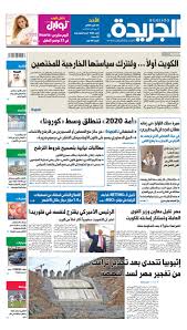 عدد الجريدة الأحد 25 أكتوبر 2020 By Aljarida Newspaper Issuu