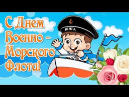 поздравления с днем военно морского флота в стихах прикольные Den Morskogo Flota Pozdravleniya S Dnem Voenno Morskogo Flota Den Vmf Disney Characters Character Disney Princess